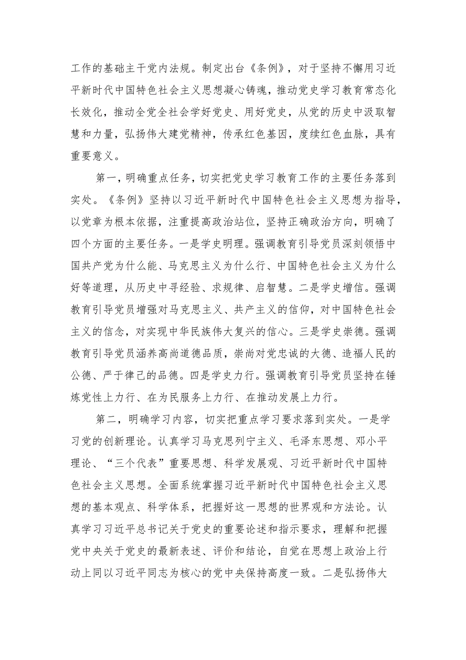 专题党课：贯彻落实《党史学习教育工作条例》从党史学习教育中积聚力量在新时代新征程中跑好接力赛、奋勇开新局.docx_第2页