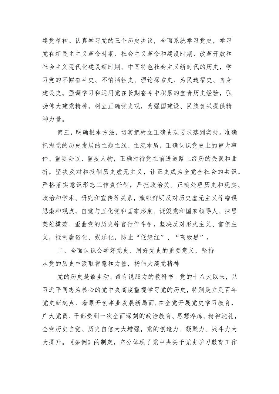 专题党课：贯彻落实《党史学习教育工作条例》从党史学习教育中积聚力量在新时代新征程中跑好接力赛、奋勇开新局.docx_第3页