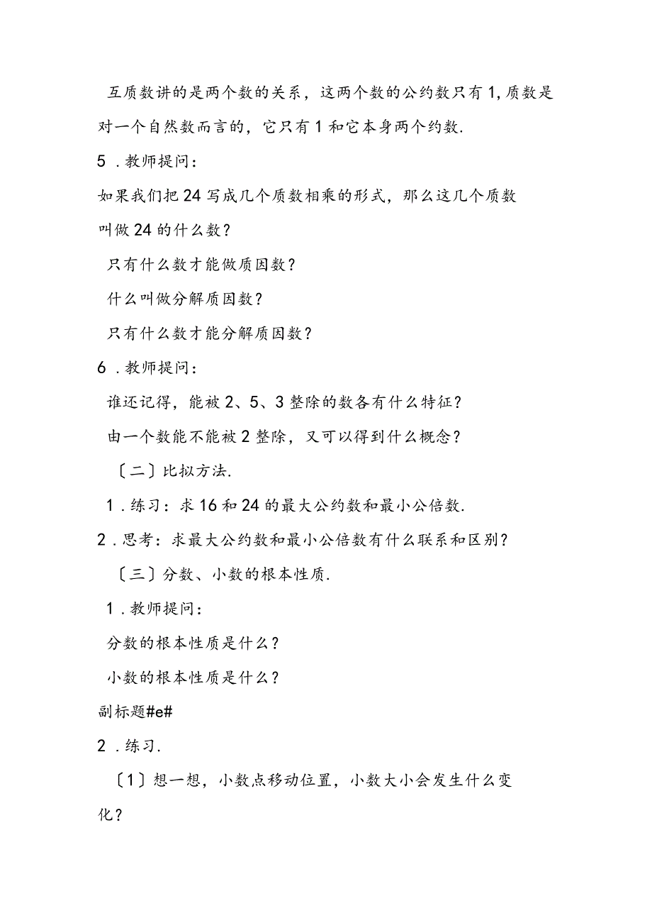 教案：数的整除分数、小数的基本性质.docx_第3页