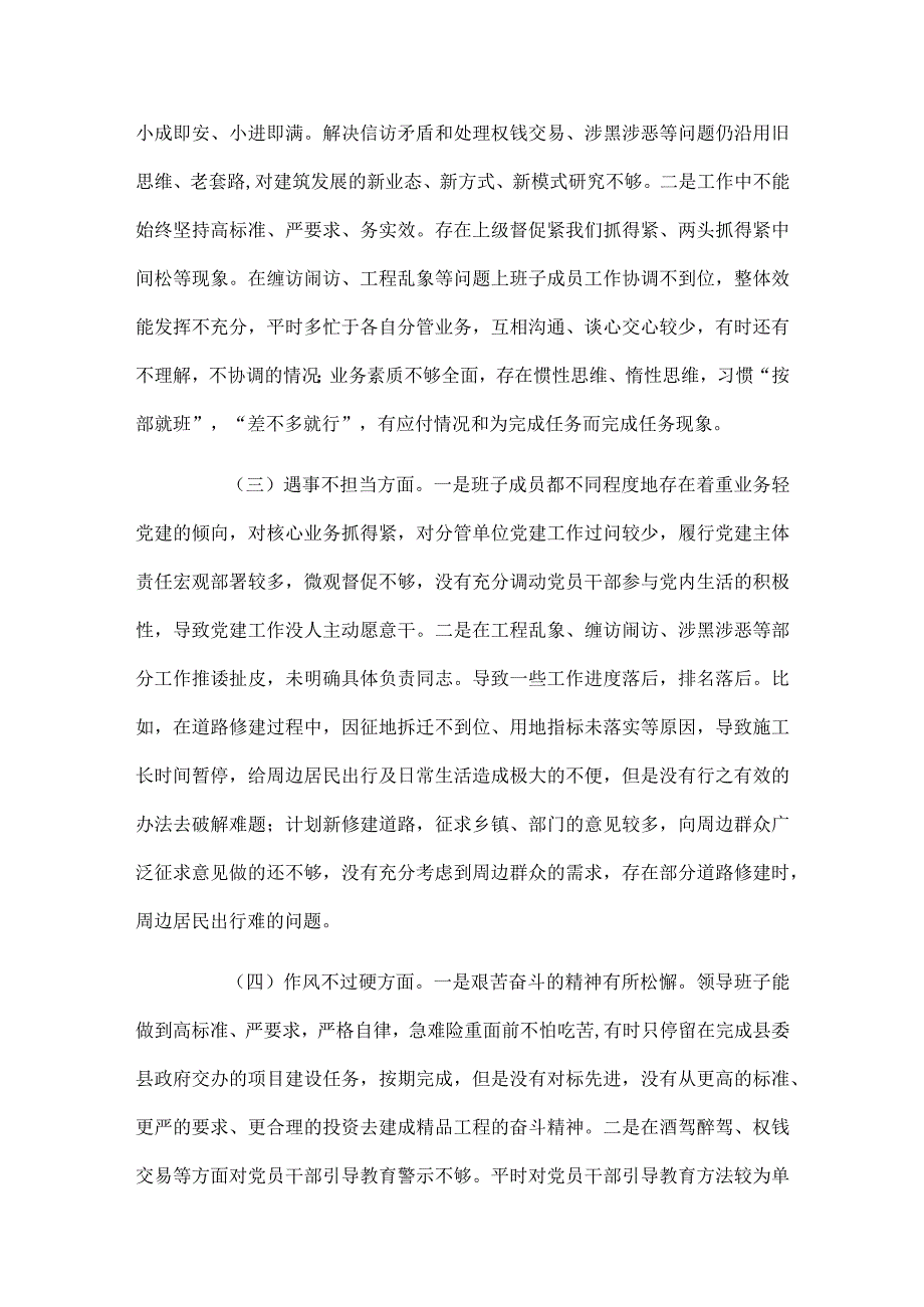 领导班子全面从严治党、勇于自我革命民主生活会对照检查材料.docx_第2页