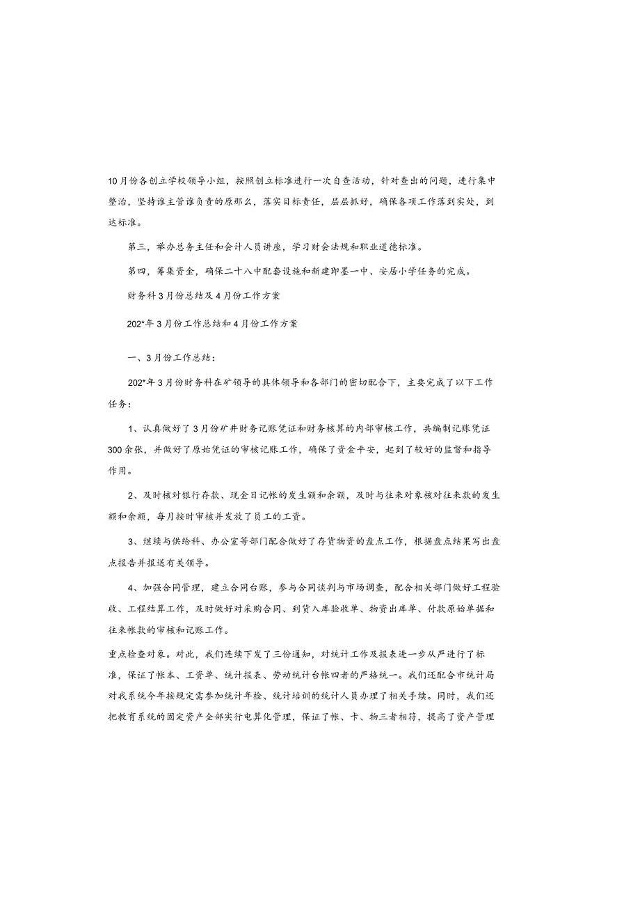 财务科工作总结及工作计划.docx_第3页