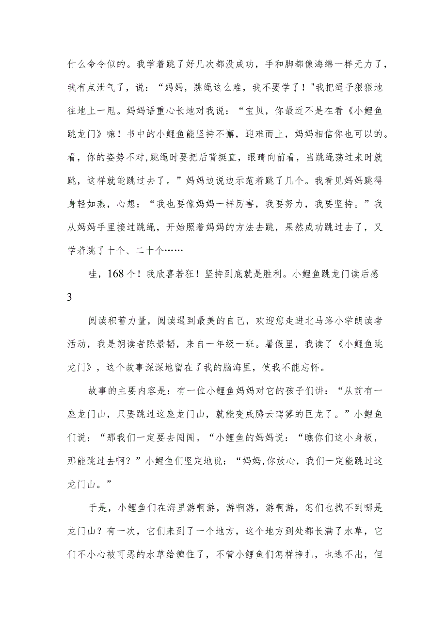 小鲤鱼跳龙门读后感.docx_第3页