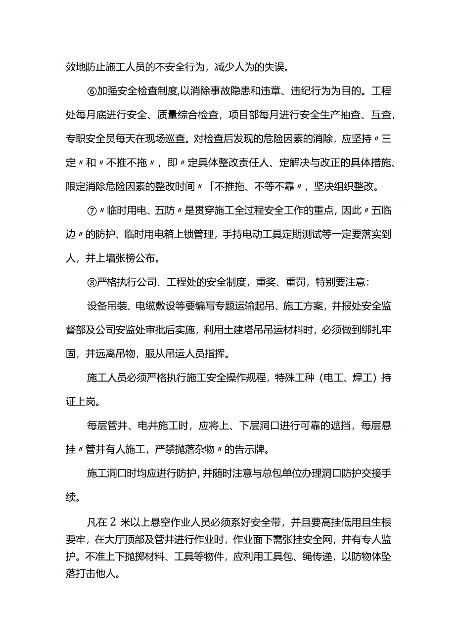 安全生产管理措施.docx_第2页