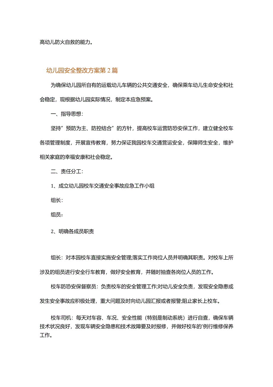 幼儿园安全整改方案.docx_第2页