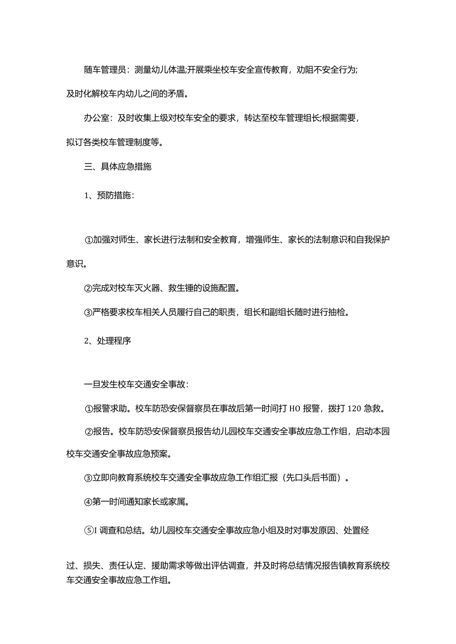 幼儿园安全整改方案.docx_第3页