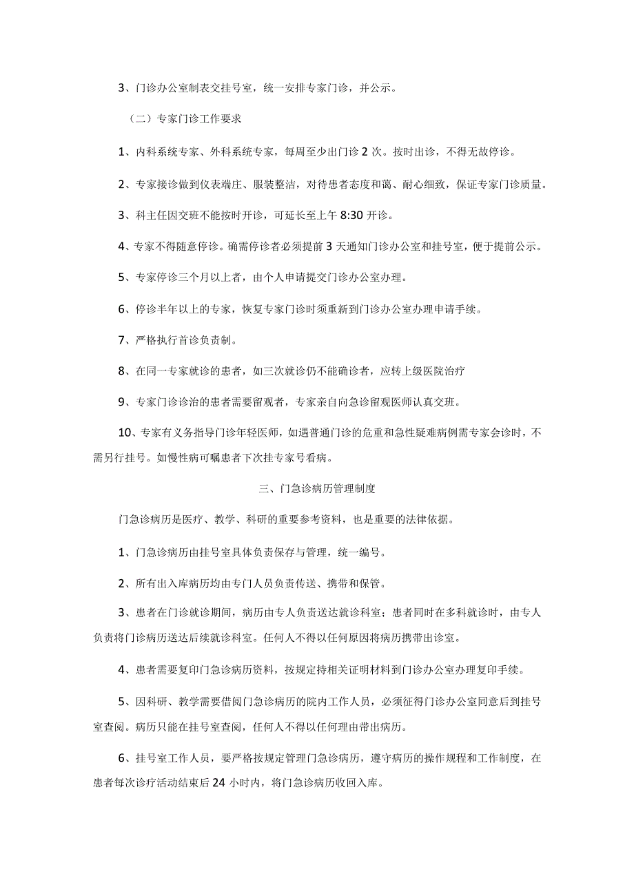 门急诊工作制度汇编.docx_第2页