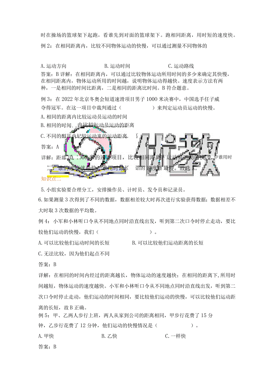 教科版小学三年级科学下册《比较相同距离内运动的快慢》自学练习题及答案.docx_第2页