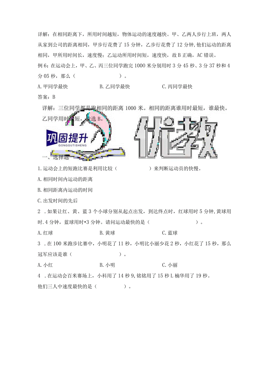 教科版小学三年级科学下册《比较相同距离内运动的快慢》自学练习题及答案.docx_第3页