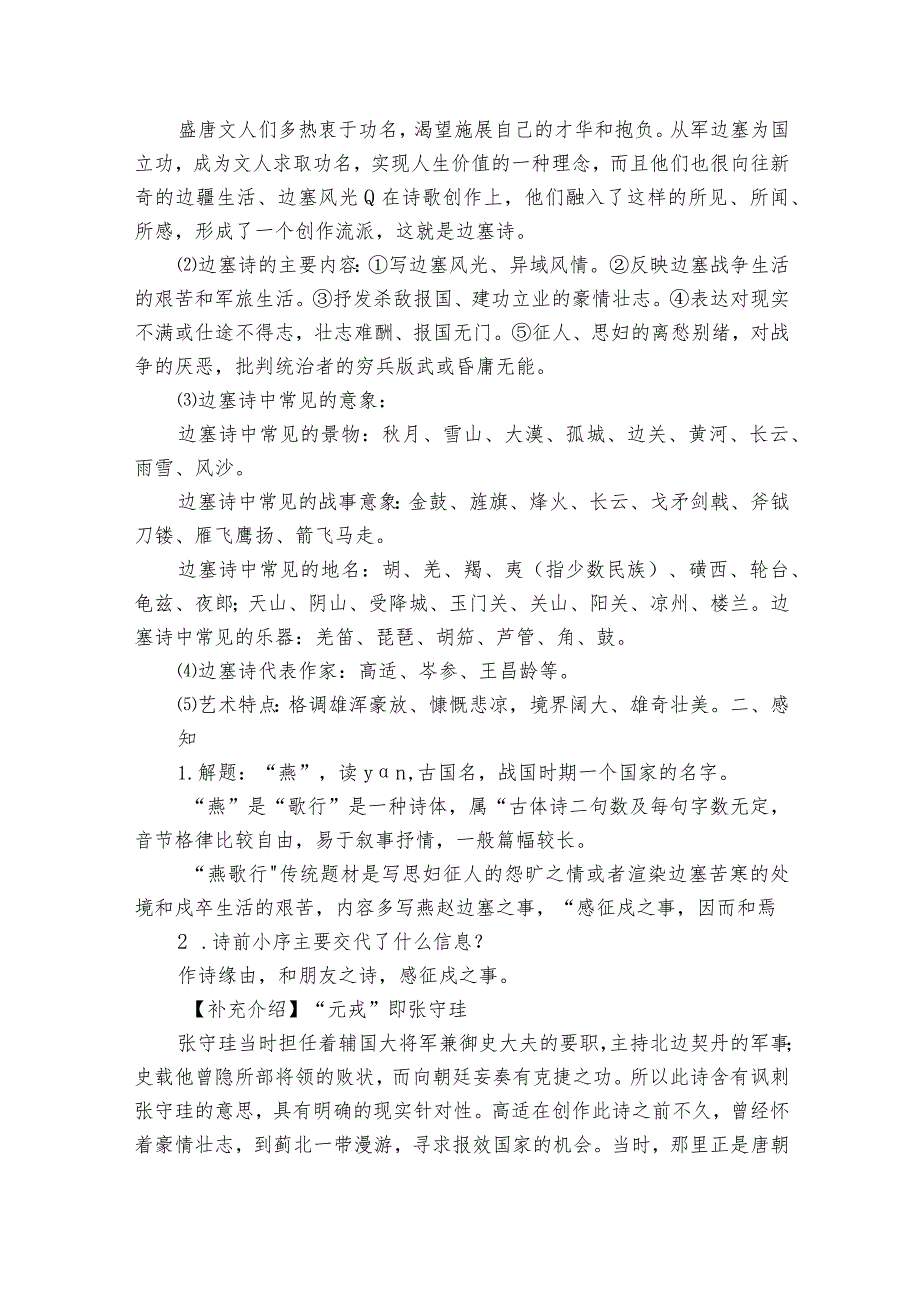 古诗词诵读《燕歌行（并序）》公开课一等奖创新教学设计统编版选择性必修中册.docx_第3页