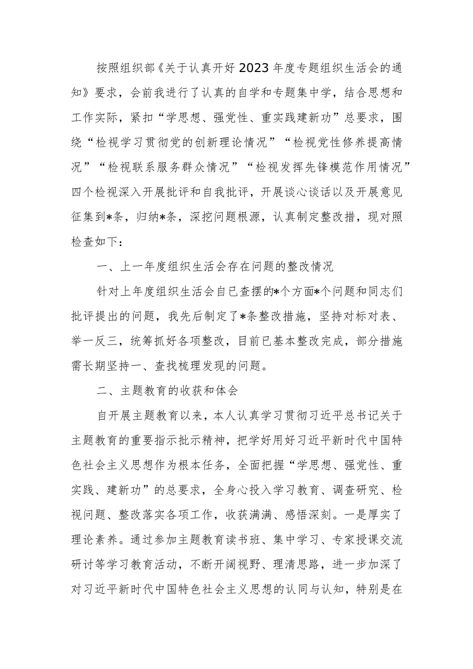 支部书记2023年专题组织生活会对照检查材料四个方面对照.docx_第1页