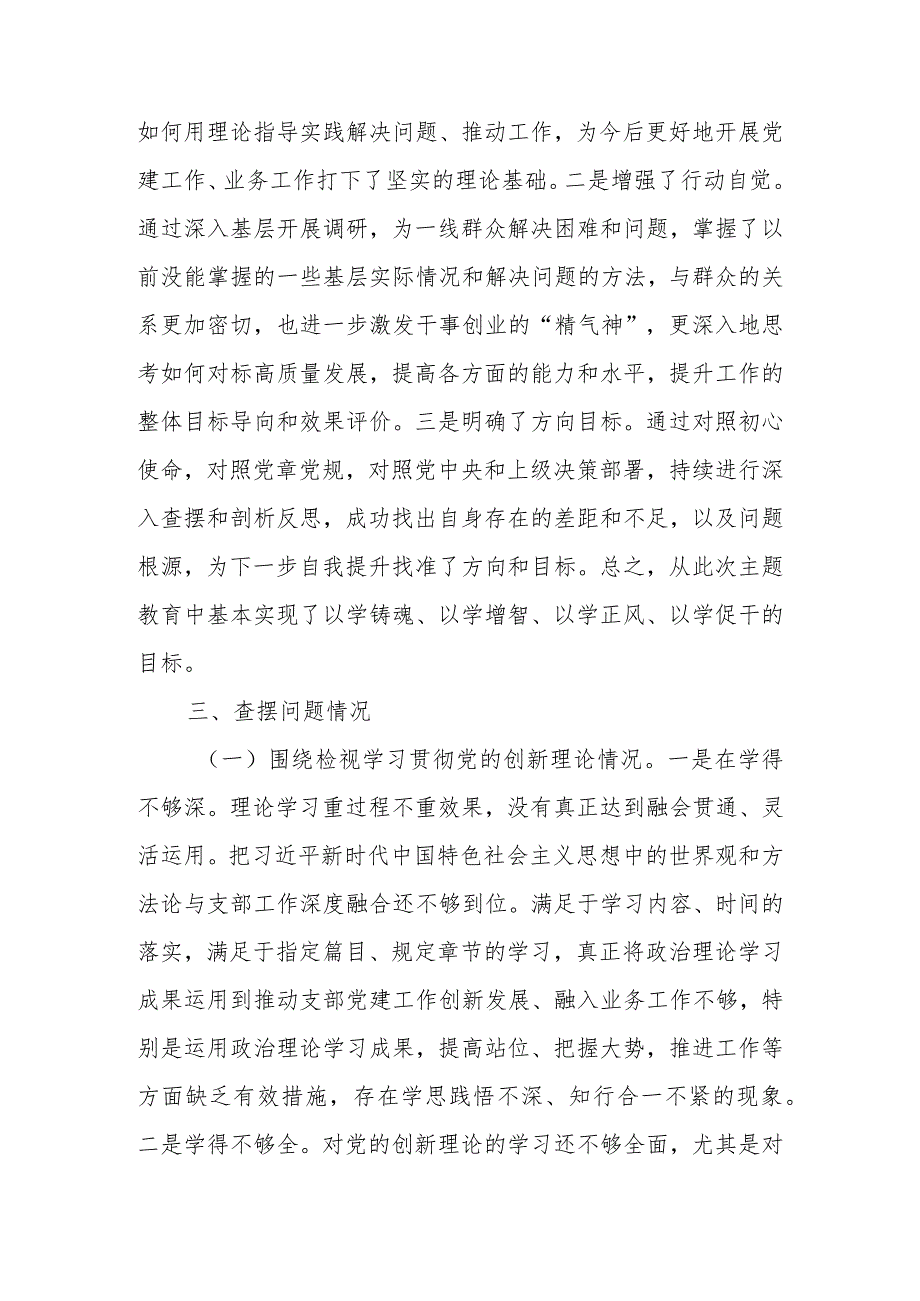 支部书记2023年专题组织生活会对照检查材料四个方面对照.docx_第2页