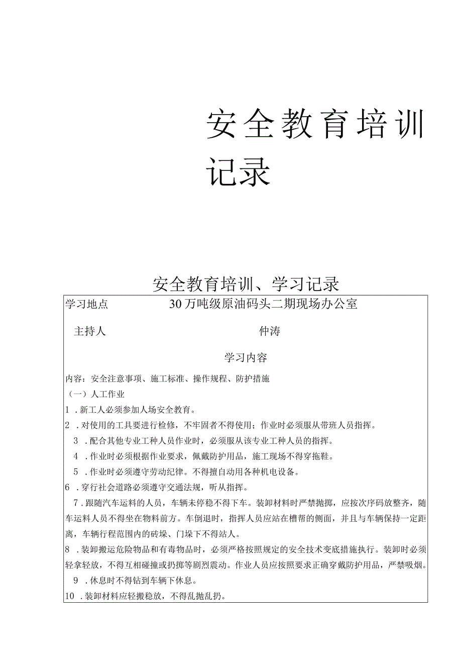 安全教育培训记录.docx_第1页