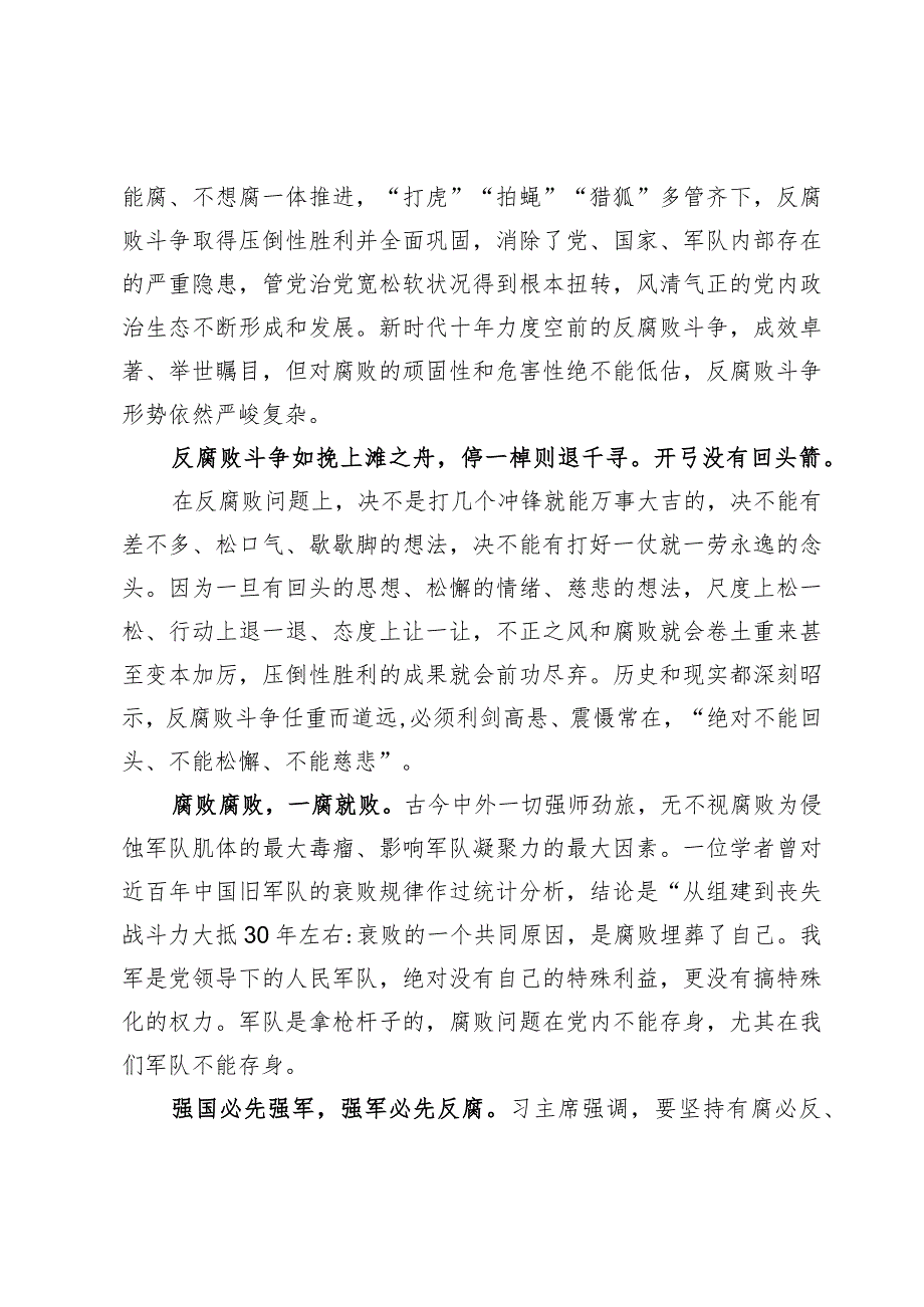 学习践行在二十届中央纪委三次全会上重要讲话心得体会3篇.docx_第2页