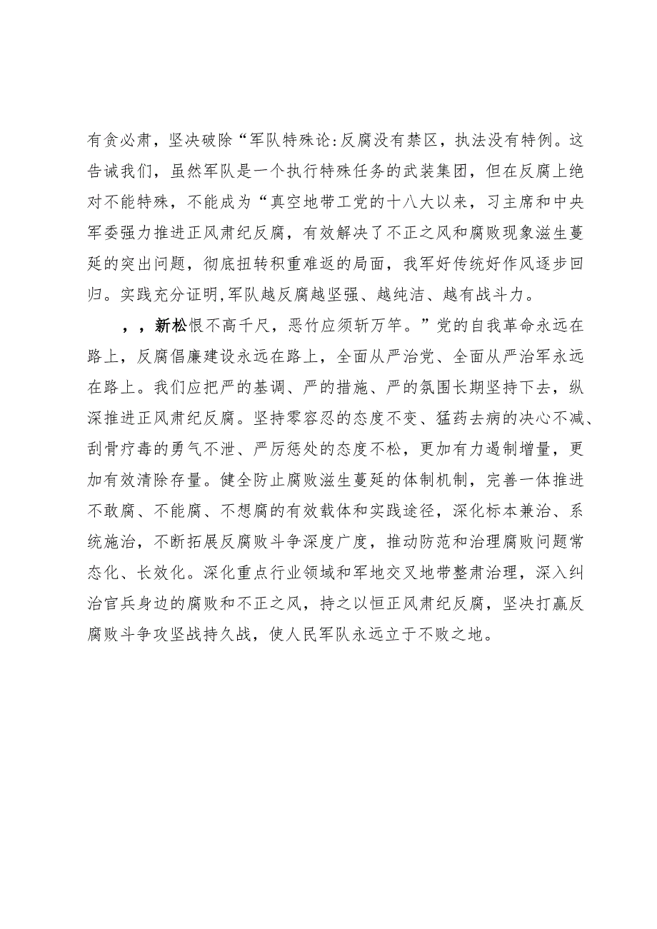 学习践行在二十届中央纪委三次全会上重要讲话心得体会3篇.docx_第3页