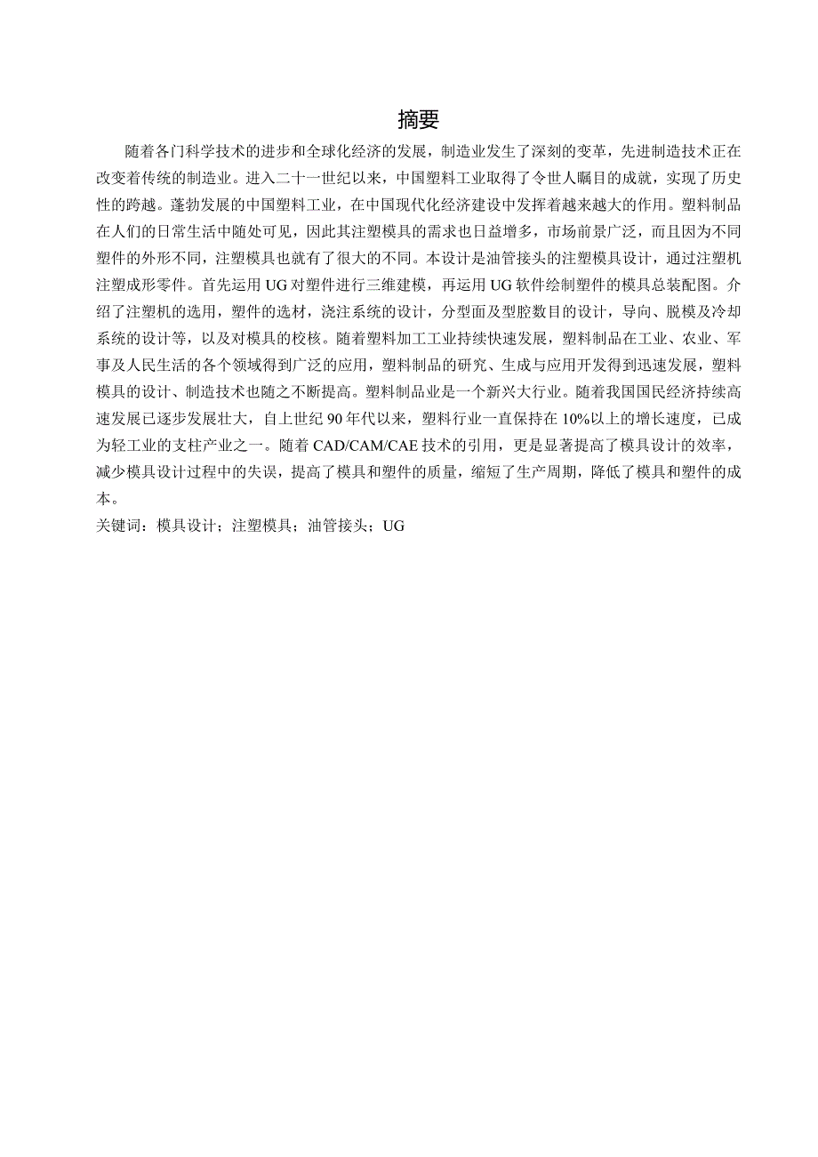 油管接头的模具设计.docx_第3页