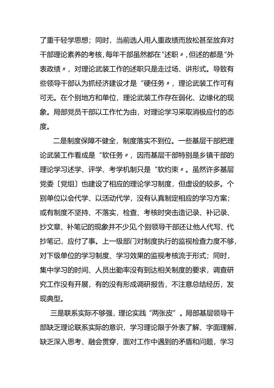 对基层理论武装工作的思考.docx_第2页