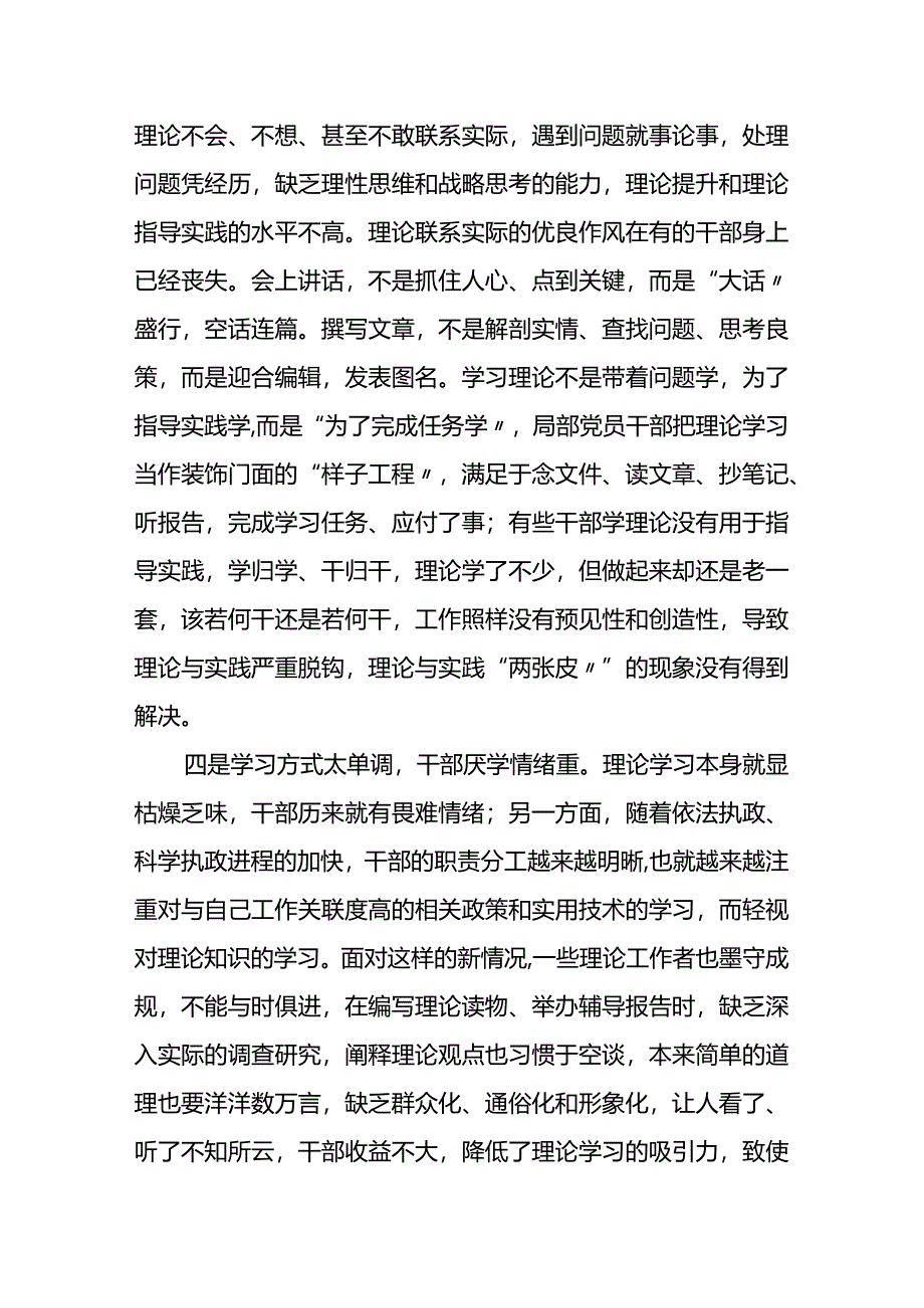 对基层理论武装工作的思考.docx_第3页