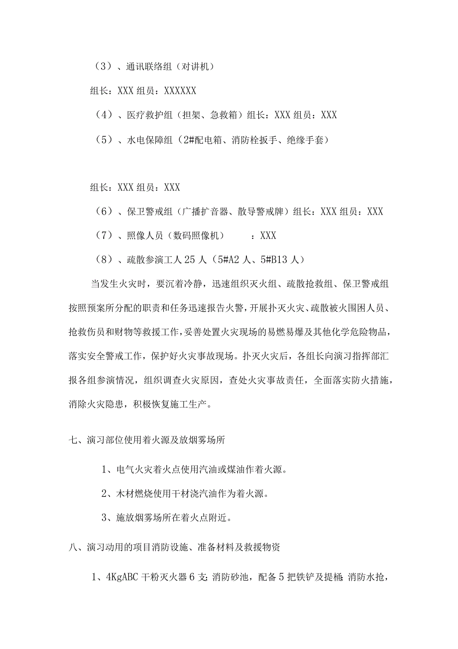 安全月消防演练方案及演练后总结.docx_第3页