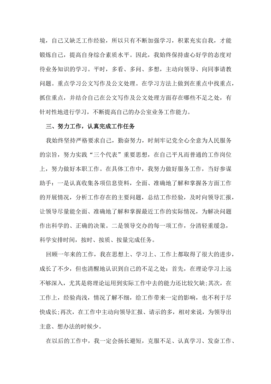 年度考核表个人总结.docx_第2页