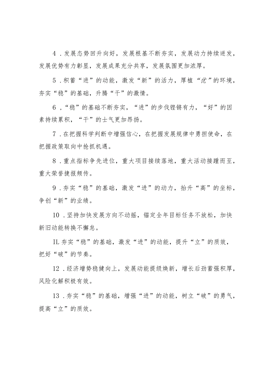 廉政教育“六个算什么”&排比句40例（2024年1月26日）.docx_第2页