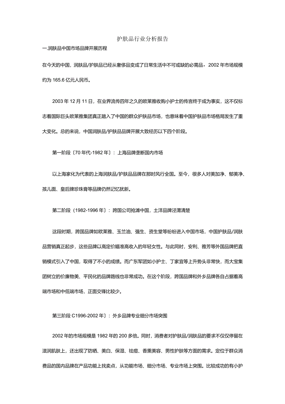 护肤品行业分析报告书..docx_第1页