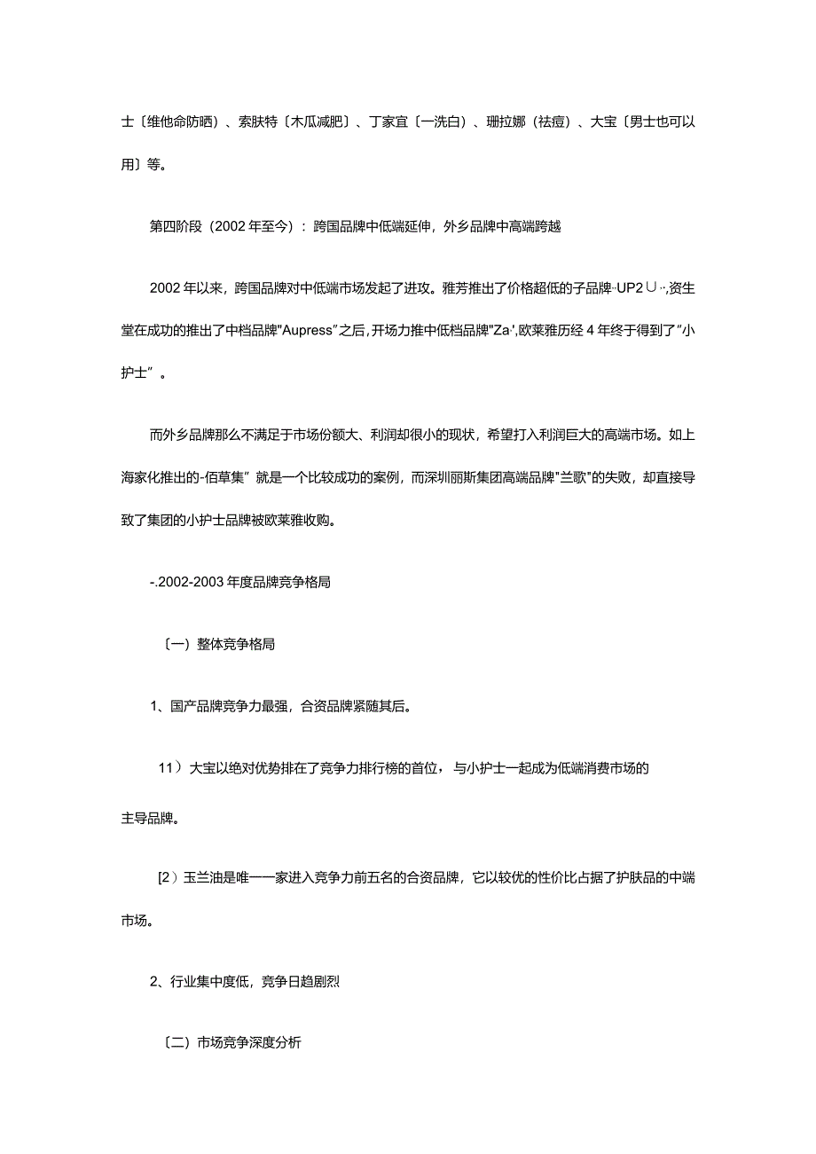 护肤品行业分析报告书..docx_第2页