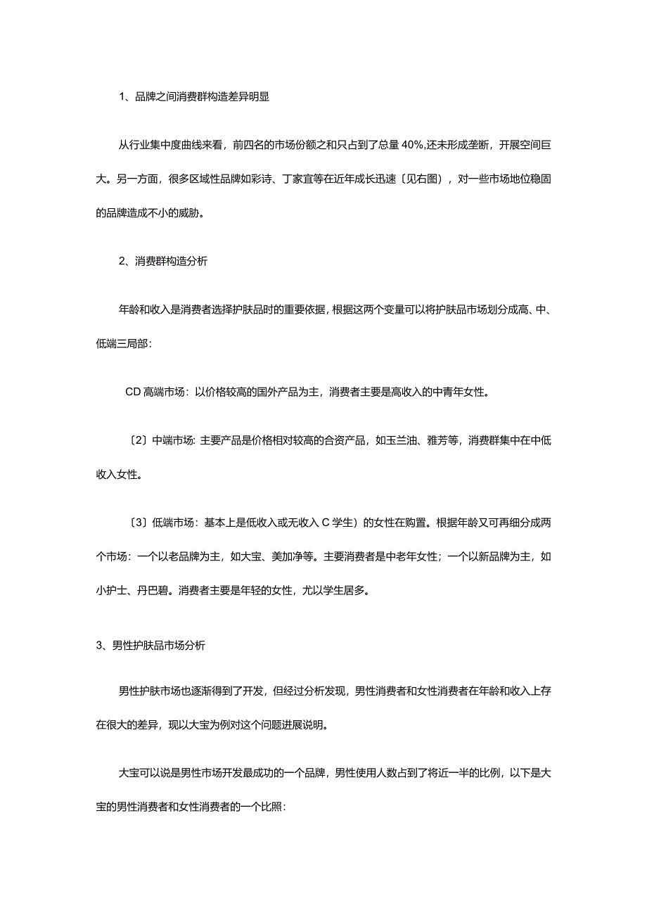 护肤品行业分析报告书..docx_第3页