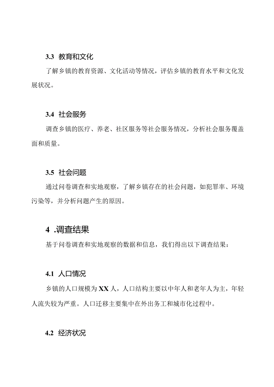 乡镇社会调查报告模板.docx_第2页