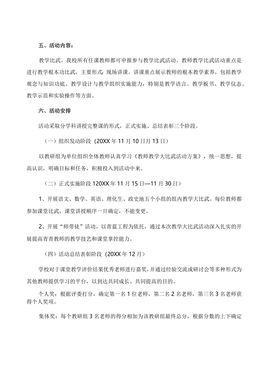 教师课堂教学大比武活动方案(9篇).docx_第2页