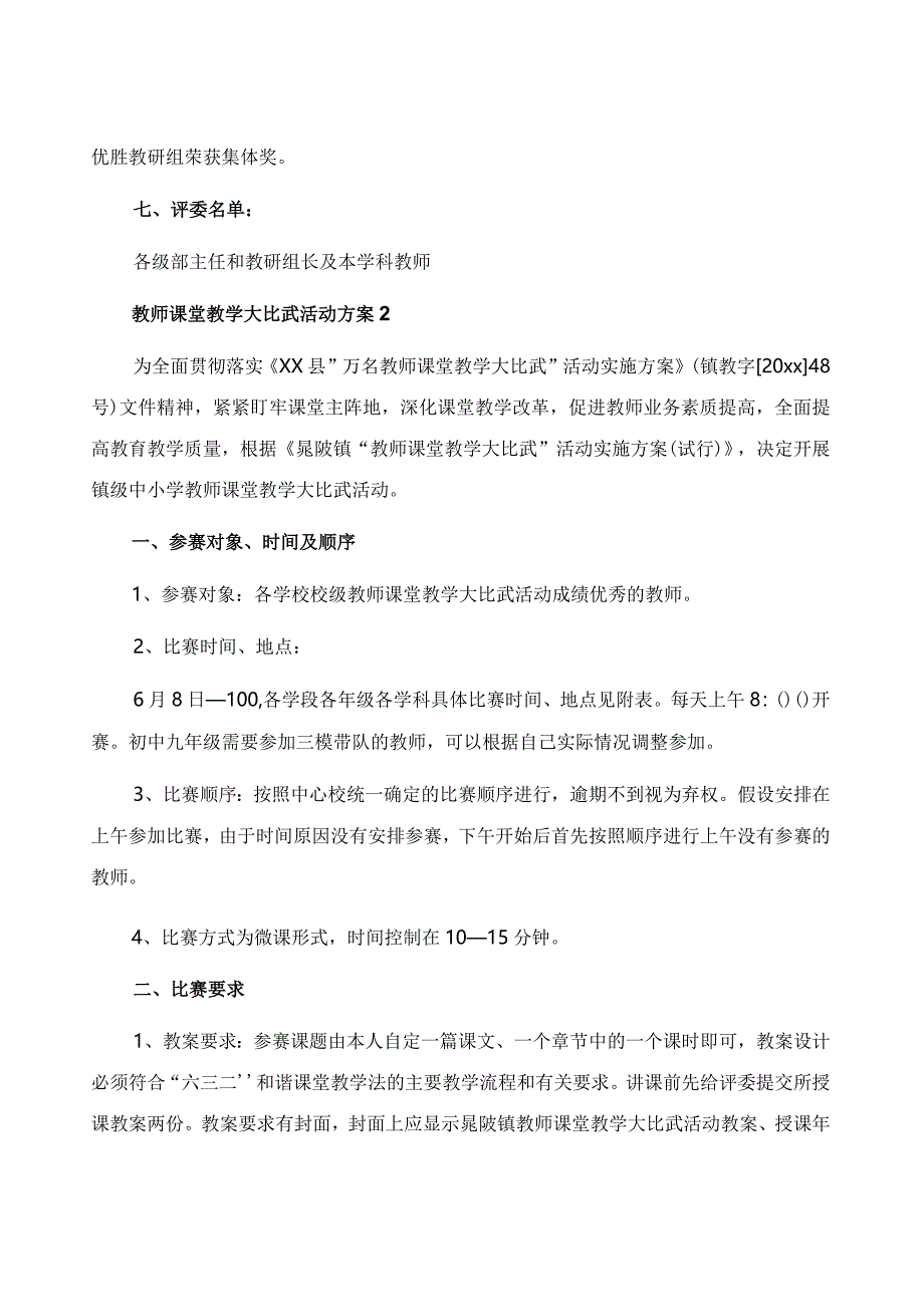 教师课堂教学大比武活动方案(9篇).docx_第3页