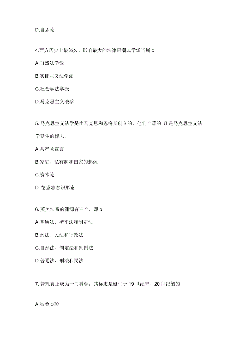 2023电大人文社会科学基础专业第二次作业.docx_第2页