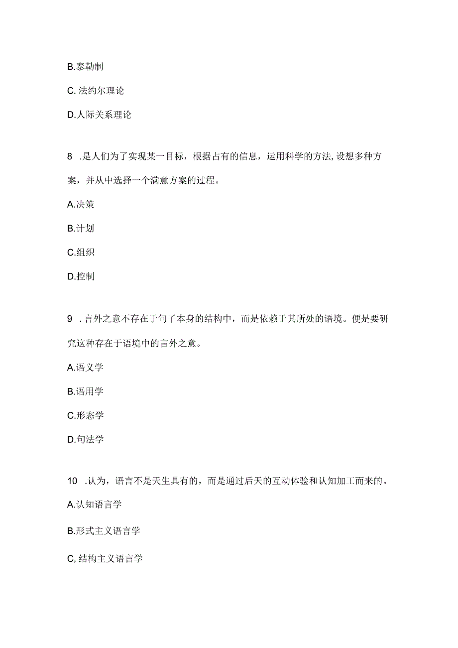 2023电大人文社会科学基础专业第二次作业.docx_第3页