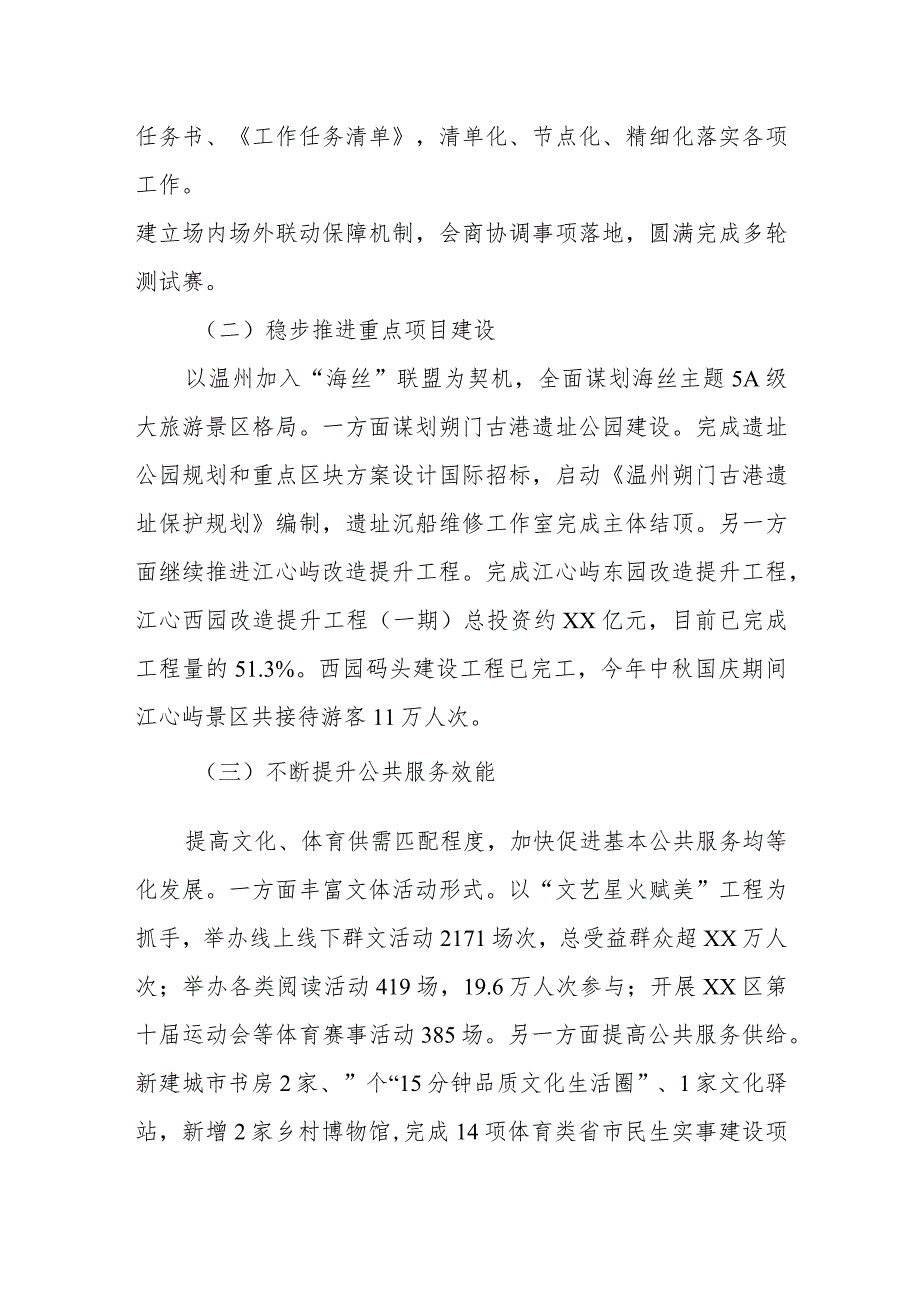 区文化和广电旅游体育局2023年工作总结及2024年工作思路.docx_第2页