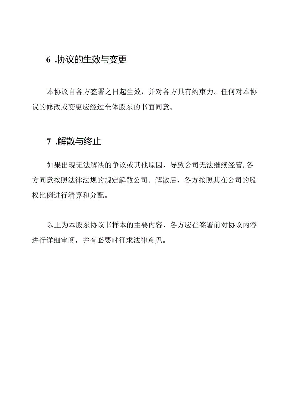 全版本股东协议书样本.docx_第3页