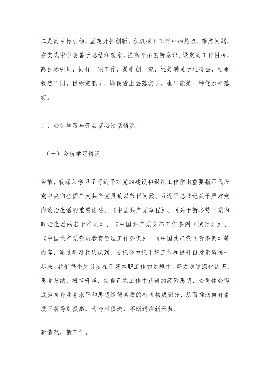 公司党支部青年委员主题教育专题组织生活会个人对照检查材料.docx_第2页