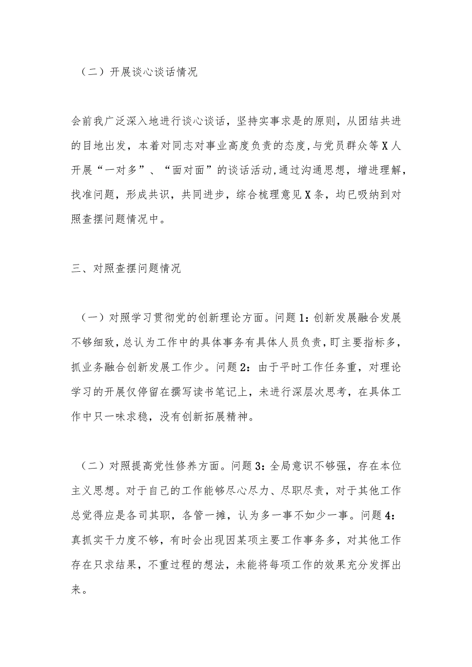 公司党支部青年委员主题教育专题组织生活会个人对照检查材料.docx_第3页