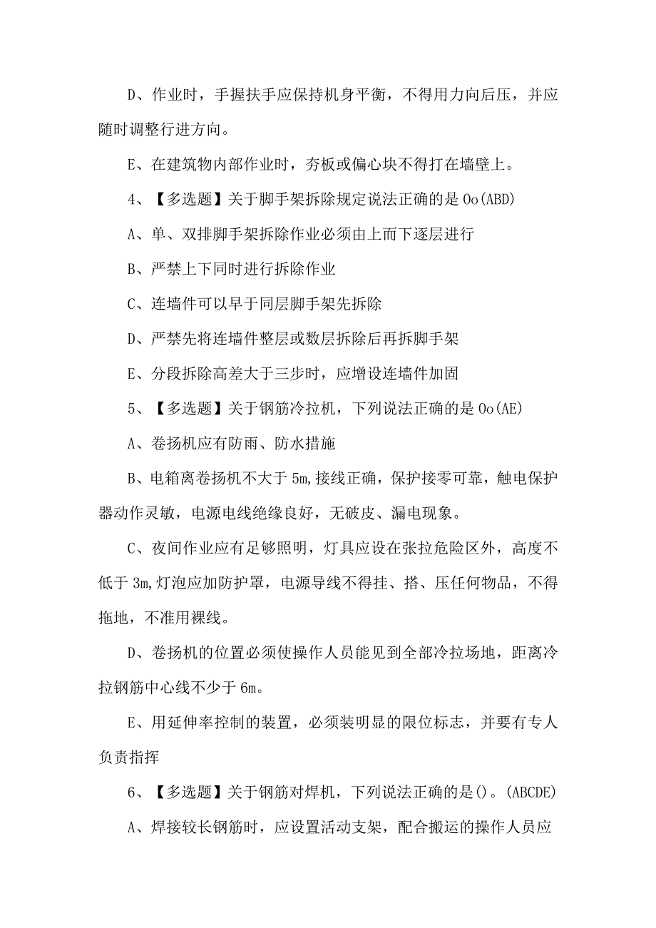 广东省安全员A证第四批（主要负责人）理论考试试题及答案.docx_第2页