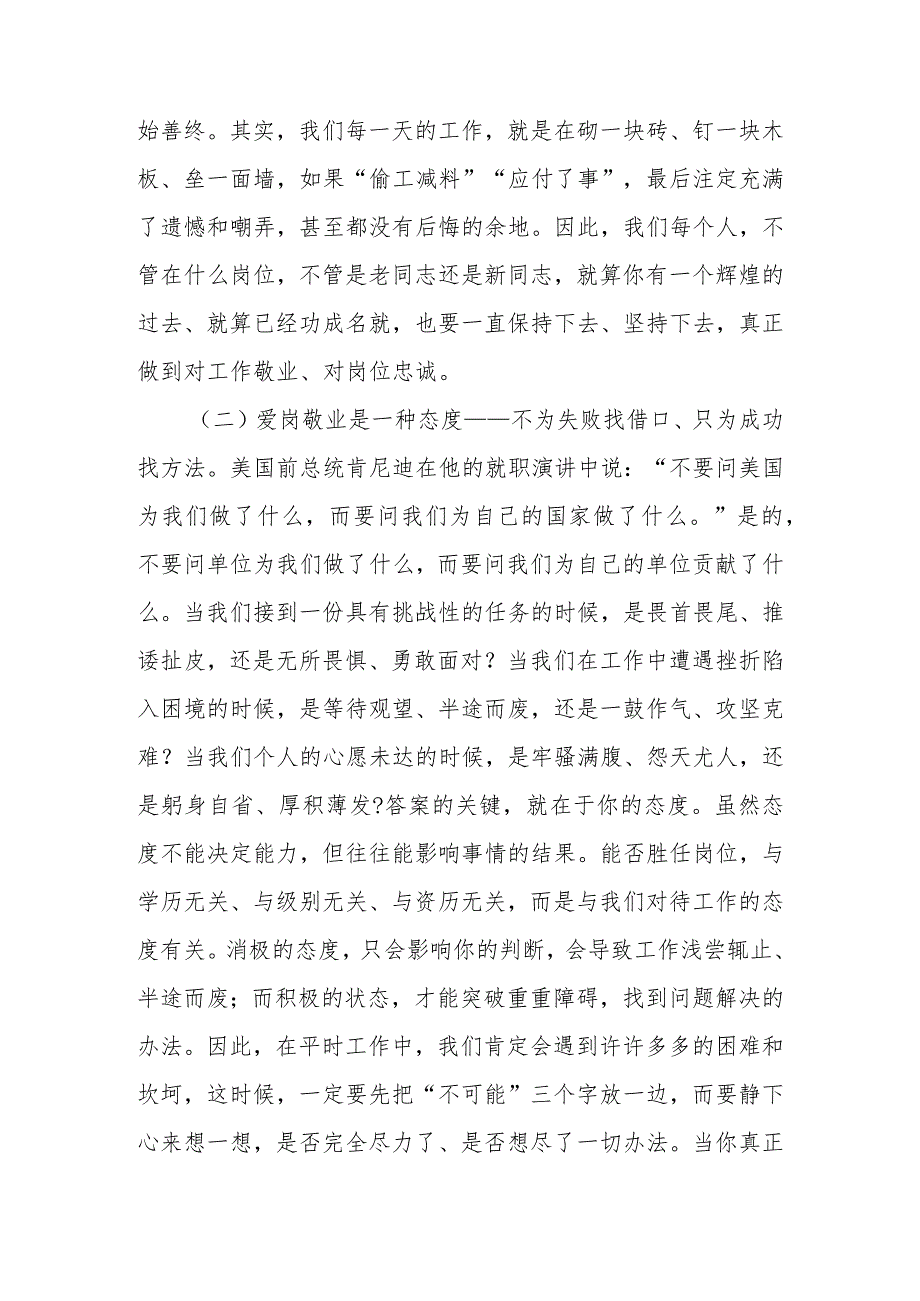 党课教育讲稿：爱岗敬业 忠于职守 让自己的岗位永远在线.docx_第2页