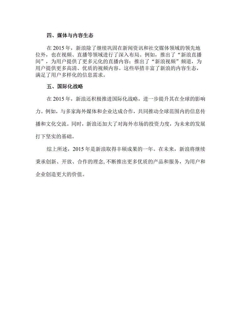 新浪2015年度总结.docx_第2页