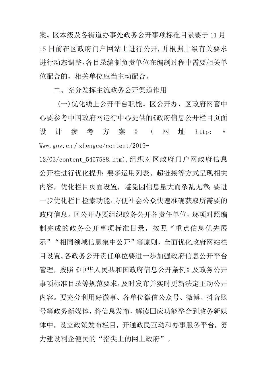 关于进一步开展基层政务公开标准化规范化工作的实施细则.docx_第2页