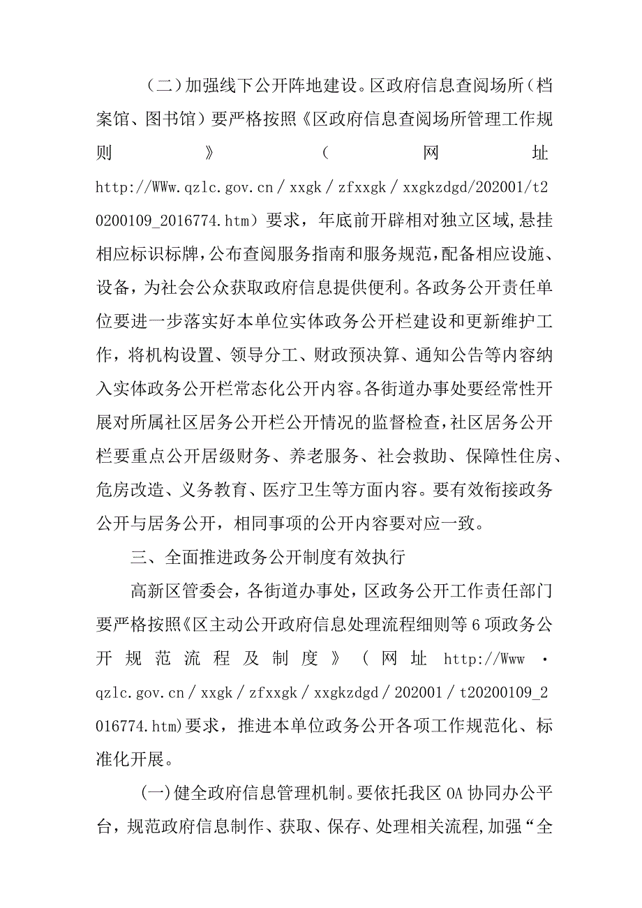 关于进一步开展基层政务公开标准化规范化工作的实施细则.docx_第3页