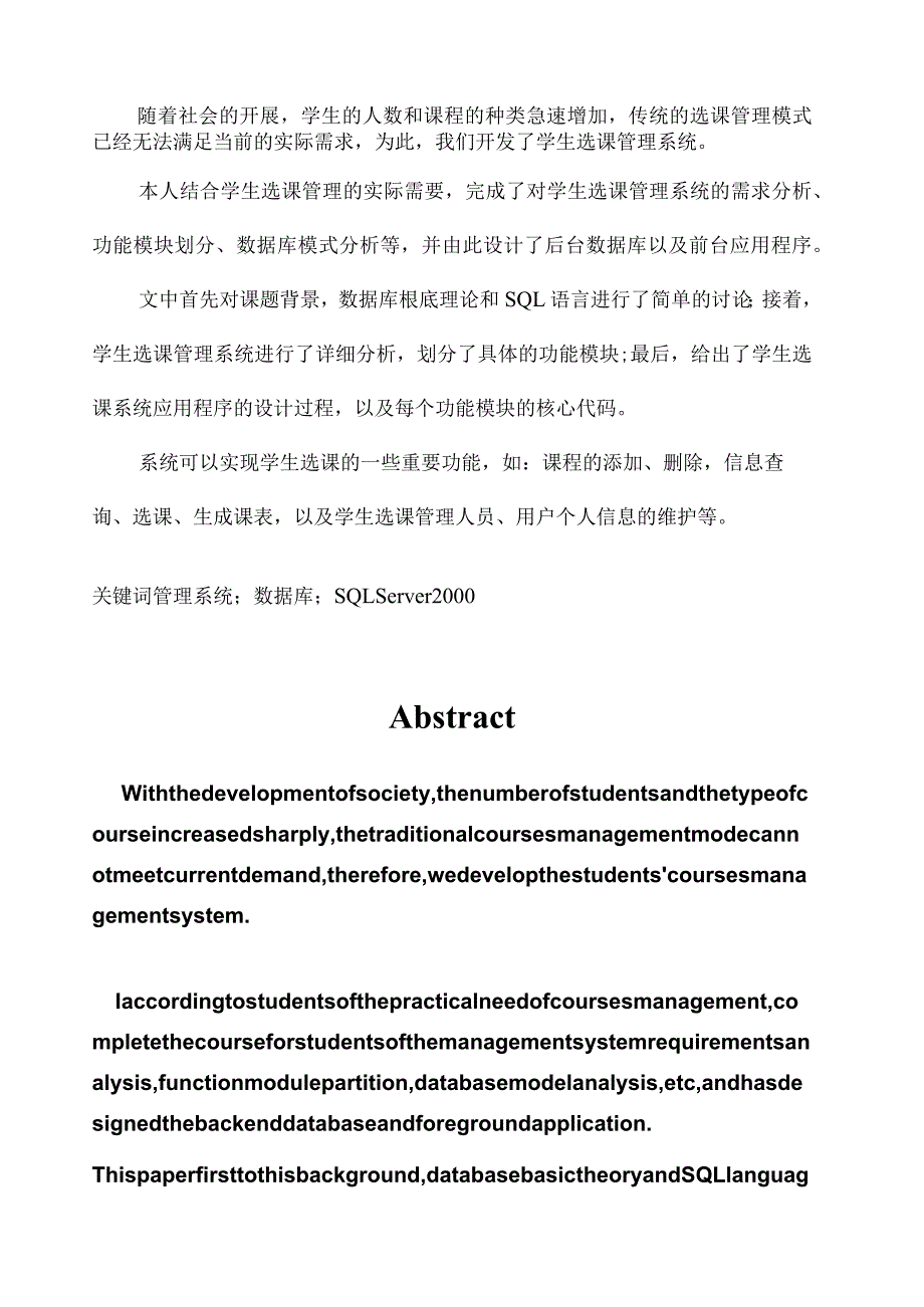 数据库学生选课系统分析与设计.docx_第3页