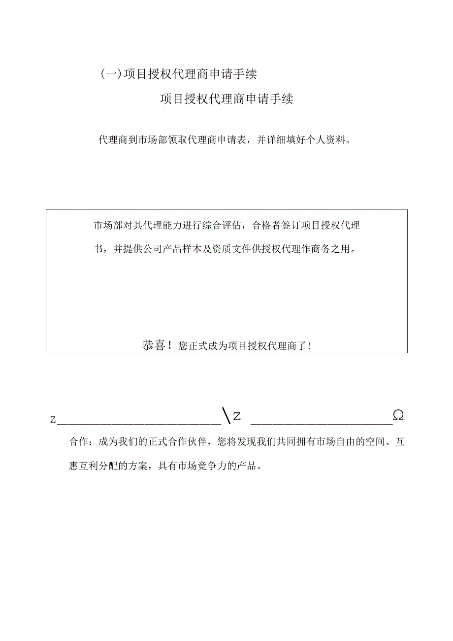 XX机床厂项目授权代理管理规定（2023年）.docx_第3页