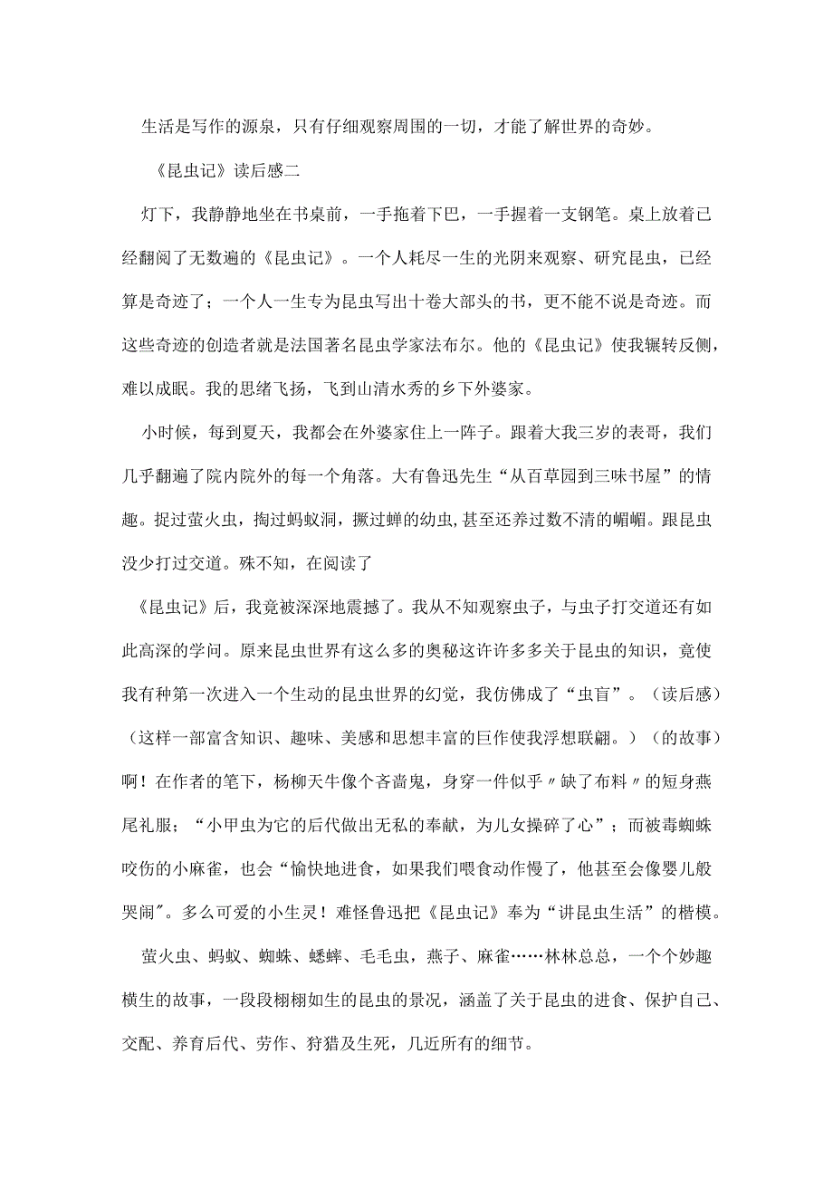 昆虫记读后感600字4篇.docx_第2页