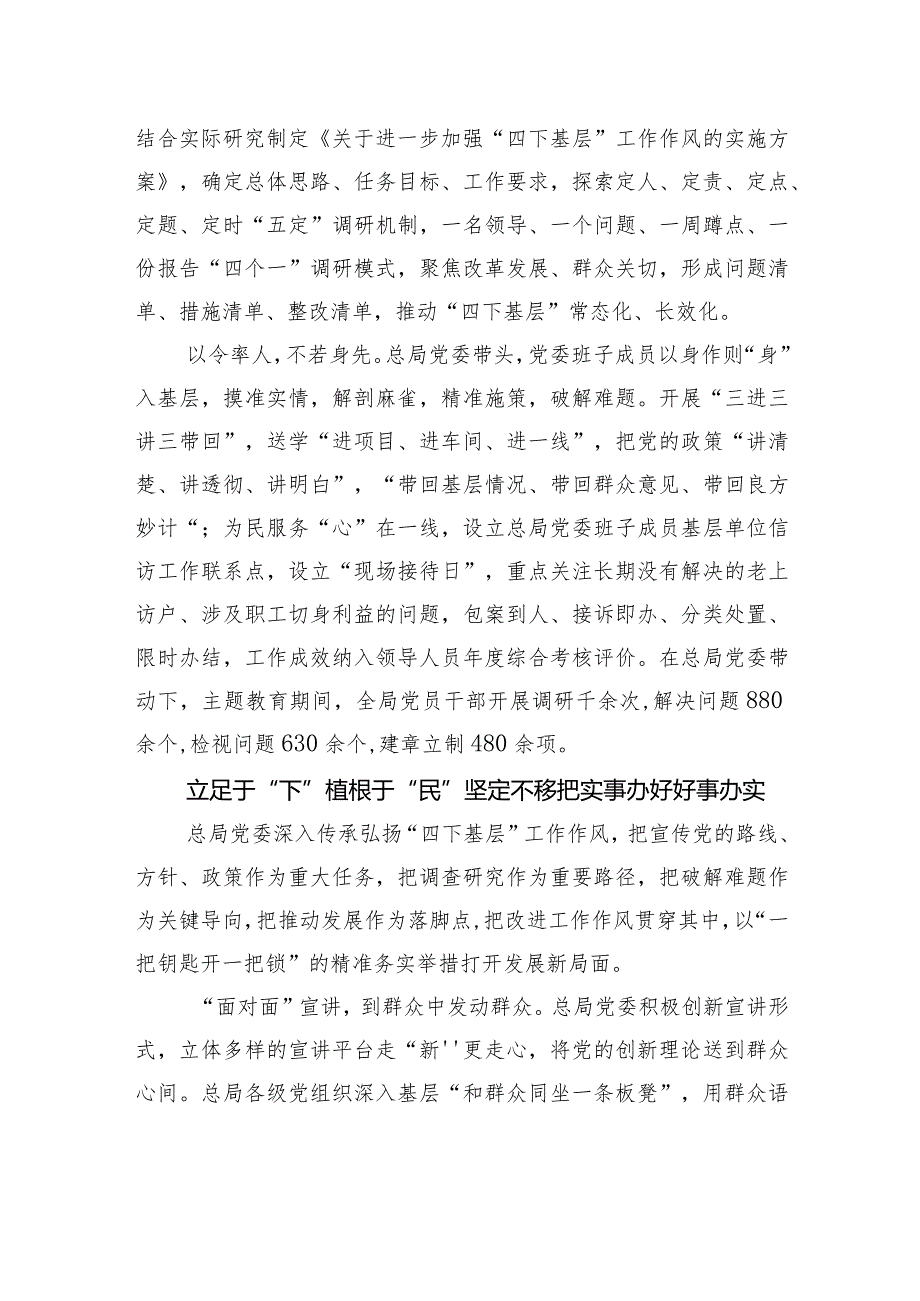 xx总局：察实情找问题+谋良策促发展+运用“四下基层”走好新时代党的群众路线.docx_第2页