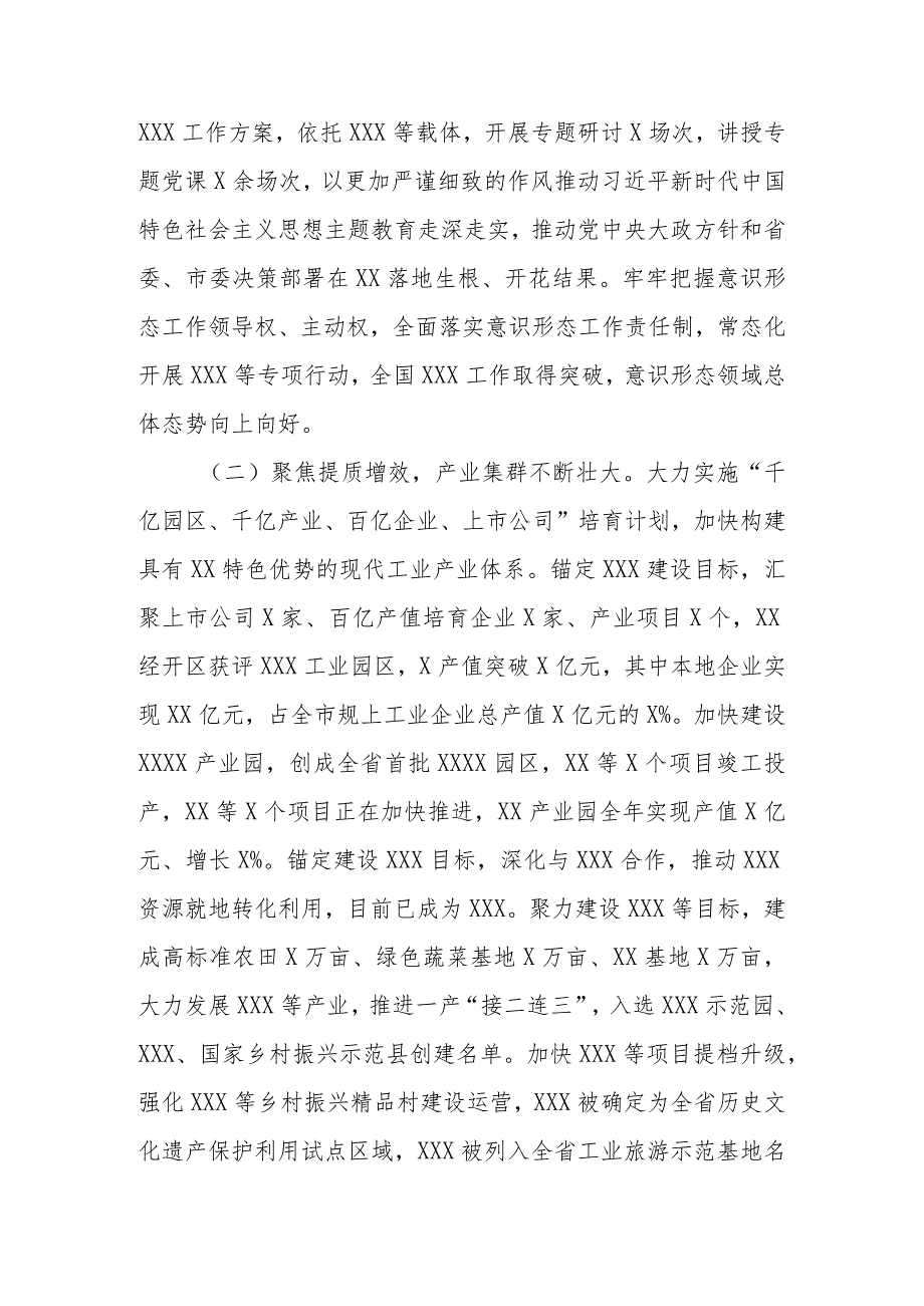 中共XX市委关于2023年度工作总结和2024年工作计划的报告.docx_第2页