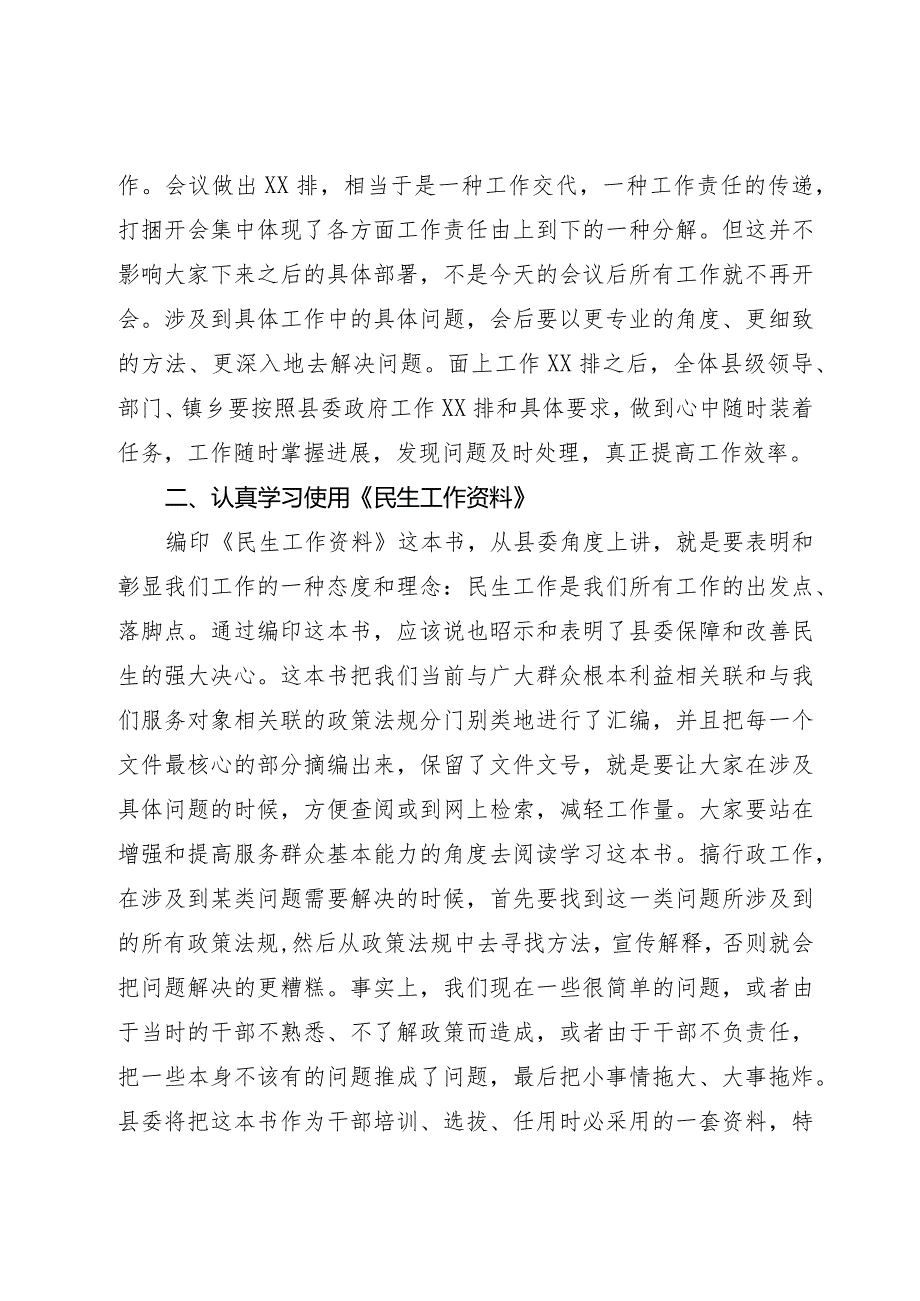 经济党建工作会讲话.docx_第3页