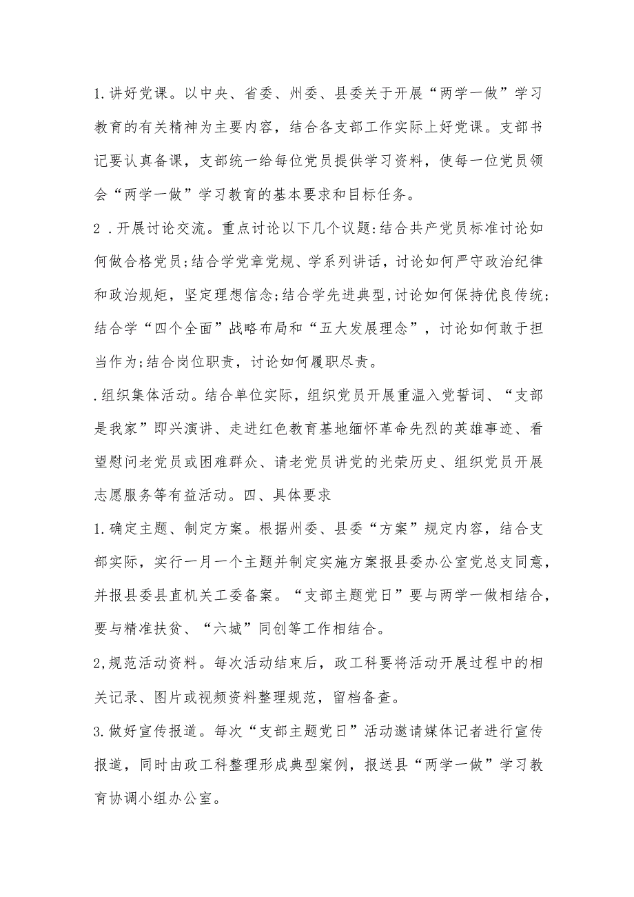 （2篇）社区支部主题党日活动方案.docx_第2页