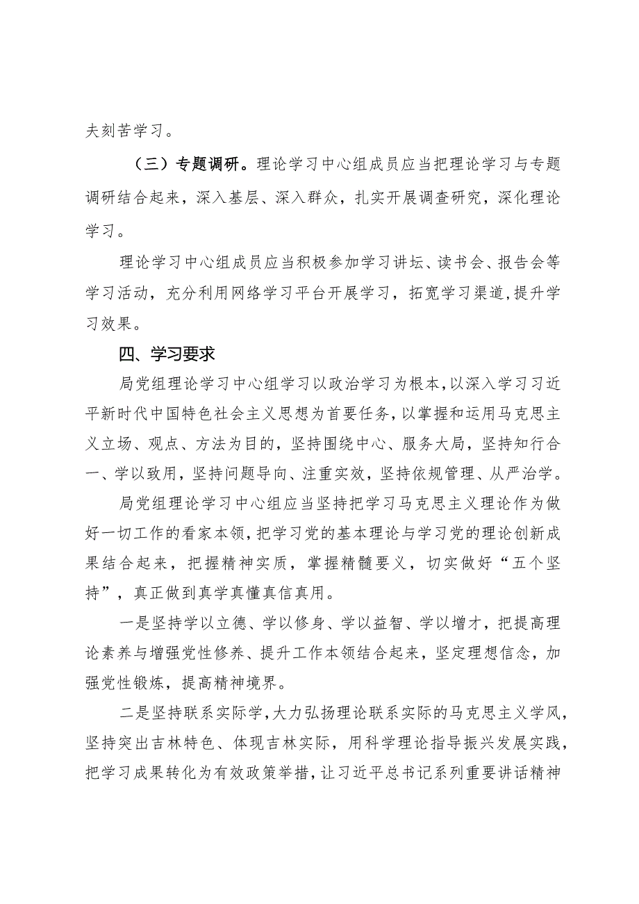 2024年党组理论学习中心组学习制度.docx_第3页