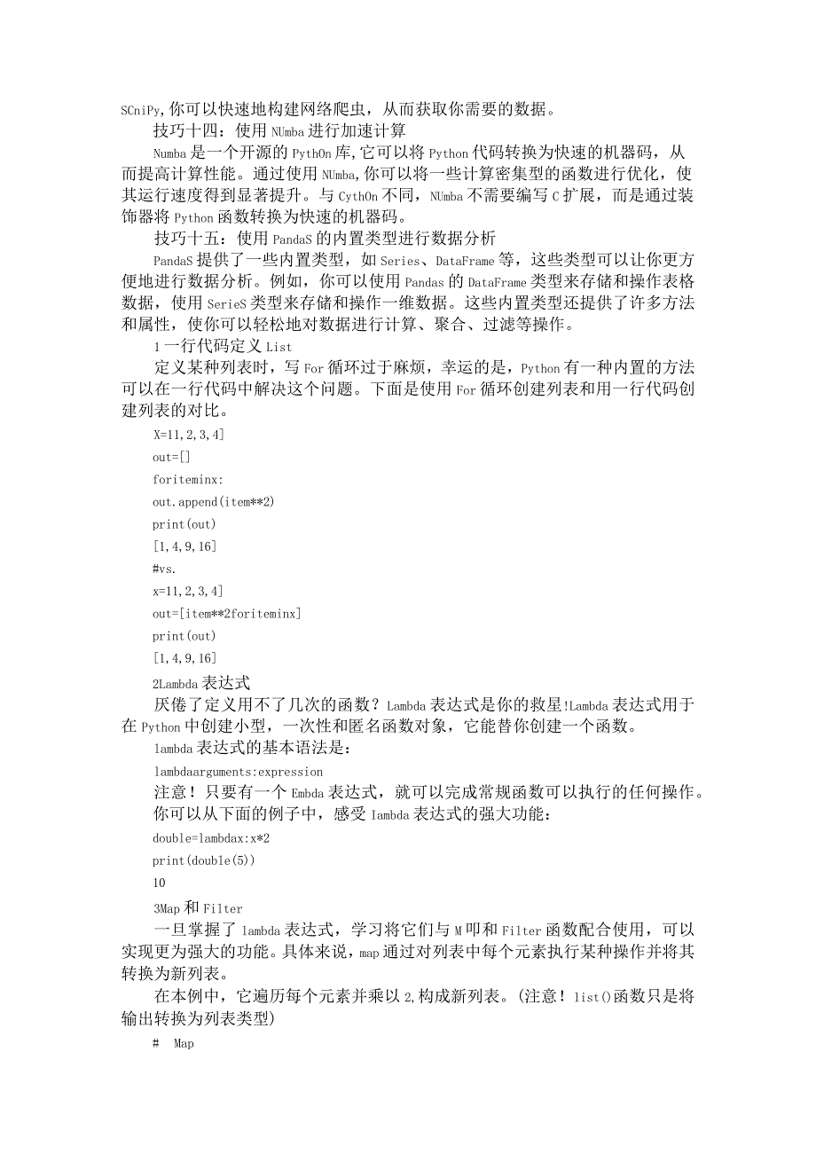 Python高效数据分析技巧探讨.docx_第3页